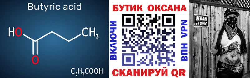 KRAKEN ссылки  Нижнекамск  БУТИРАТ Butirat  где можно купить  