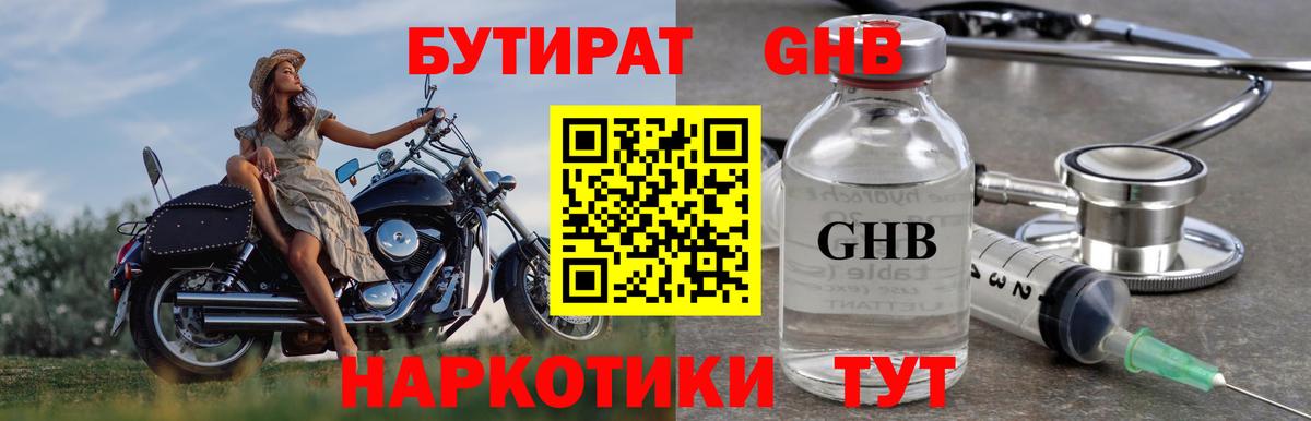 Нижнекамск  БУТИРАТ  Вход с VPN  БУТИРАТ GHB 