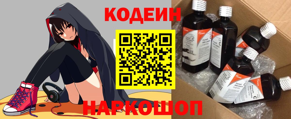 Кодеиновый сироп Lean Purple Drank  Вход с VPN  Кодеиновый сироп Lean напиток Lean (лин)  Нижнекамск 