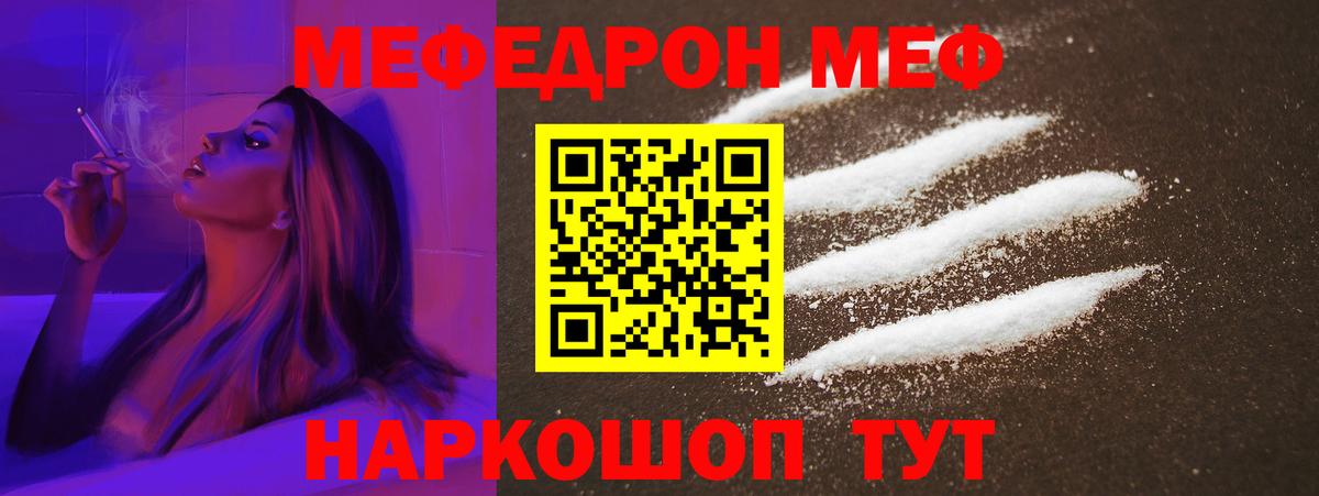 Меф мяу мяу кристаллы Нижнекамск