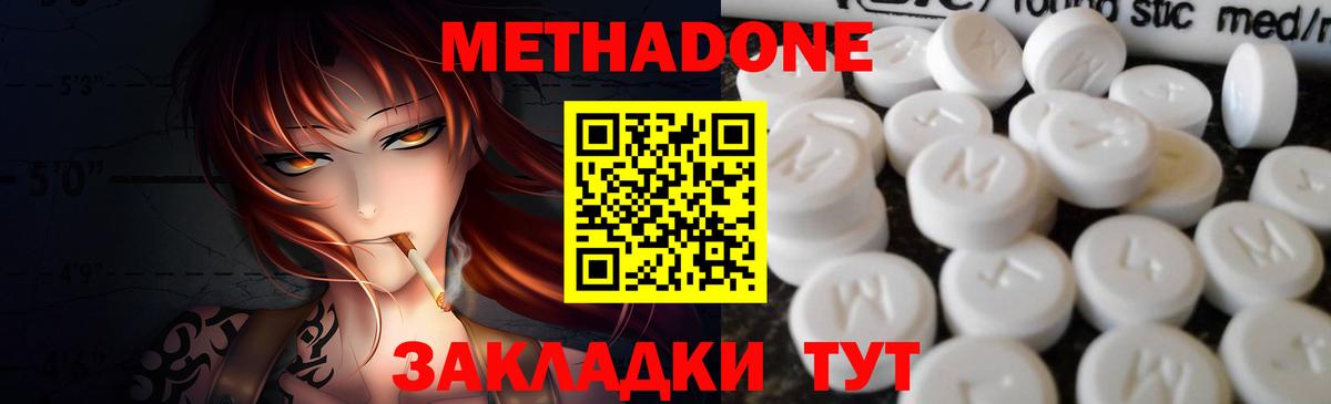 МЕТАДОН VHQ Нижнекамск